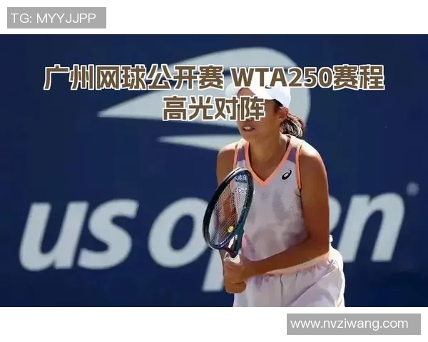 广州与西安网球队对抗赛后分析力量对比与战术探讨 广州与西安网球队对抗赛后分析力量对比与战术探讨